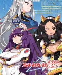 來自異世界的清水島06 END：不存在的新紀元