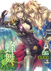 蜂舞06：渣男渣女