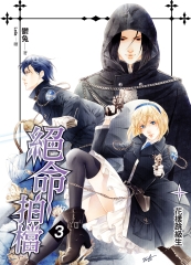 絕命拍檔03：花樣跳級生