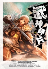 武神碎片106：不朽君王