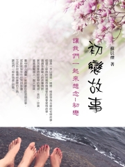 初戀故事