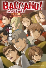 BACCANO！大騷動！（19）：1935-B Dr. Feelgreed