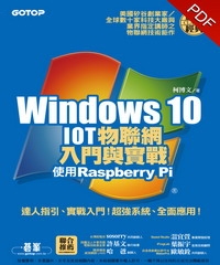 Windows 10 IOT物聯網入門與實戰：使用Raspberry Pi