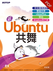 與Ubuntu共舞