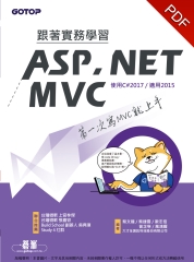 跟著實務學習ASP.NET MVC：第一次寫MVC就上手