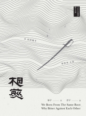 相煎