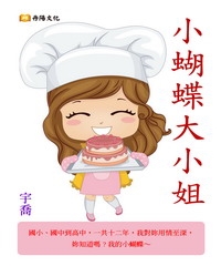 小蝴蝶大小姐