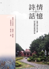 詩情話憶：真理大學在地文創特色課程詩歌創作集