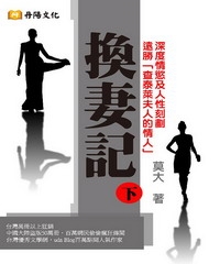 新亞論叢．第二十期