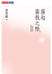 霧起霧散之際