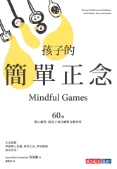 孩子的簡單正念：60個靜心練習，陪孩子專注應對高壓世界