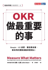 OKR：做最重要的事