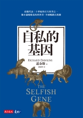 自私的基因