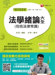 法學緒論大全（包括法律常識）