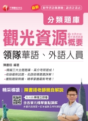 領隊觀光資源概要分類題庫