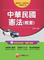 中華民國憲法（概要）