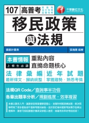 移民政策與法規
