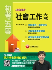 社會工作大意