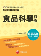 食品科學概論