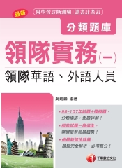 領隊實務（一）分類題庫