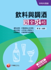 升科大四技：飲料與調酒完全攻略