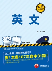 警專英文：滿分這樣讀