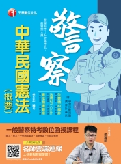 中華民國憲法（概要）