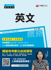 鐵路英文
