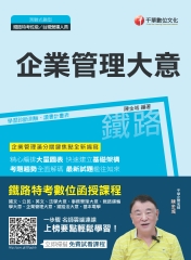 企業管理大意