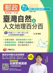 臺灣自然及人文地理百分百