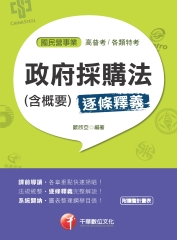政府採購法（含概要）