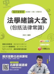 法學緒論大全（包括法律常識）