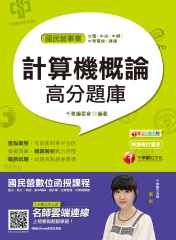 計算機概論高分題庫