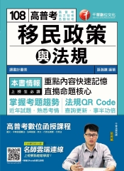 移民政策與法規