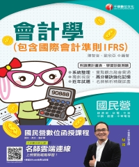 會計學（包含國際會計準則IFRS）