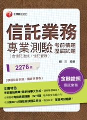 信託業務專業測驗考前猜題及歷屆試題