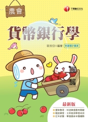 貨幣銀行學