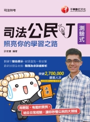 司法公民叮：照亮你的學習之路
