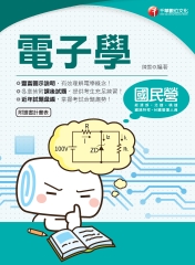 電子學