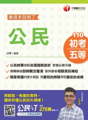 公民：看這本就夠了