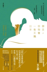 那天，你抱著一隻天鵝回家：52則變形、幻想與深情的成人童話