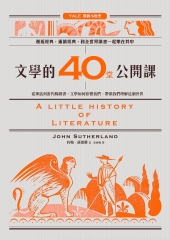 文學的40堂公開課：從神話到當代暢銷書，文學如何影響我們、帶領我們理解這個世界