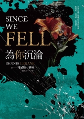為你沉淪
