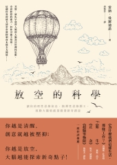 放空的科學：讓你的理性思維休息，換彈性思維開工，啟動大腦暗能量激發新奇創意