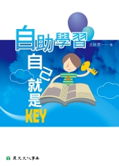 自助學習：自己就是Key