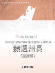 競選州長（雙語版）