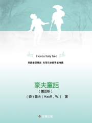 豪夫童話（雙語版）