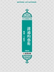 溝通的藝術（雙語版）