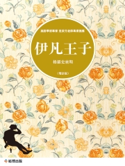 伊凡王子（雙語版）