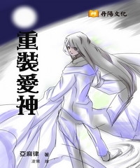 重裝愛神